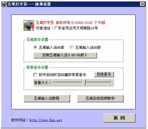 五笔打字员86版
