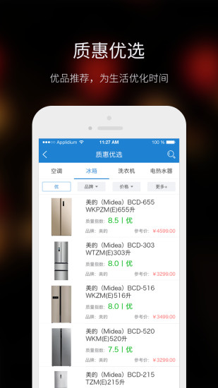 质惠民生