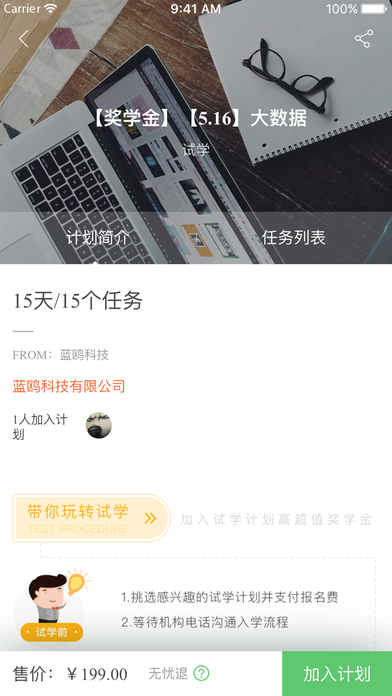 pass计划app