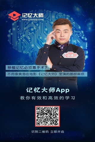 记忆大师app