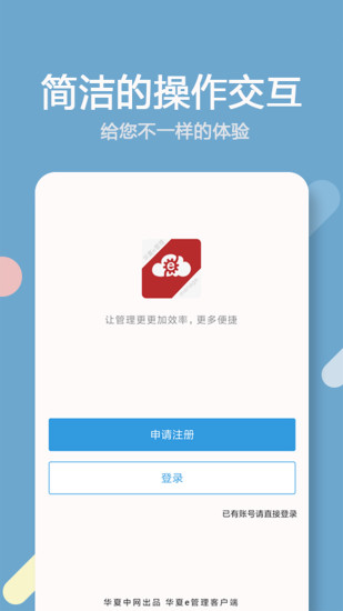 华夏e管理app
