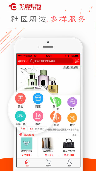 华夏e社区app