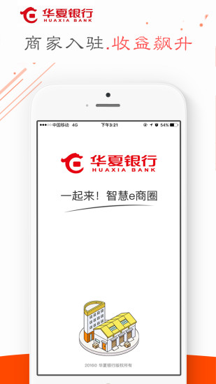 华夏e商圈app
