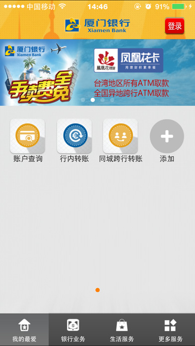 厦门银行ios下载
