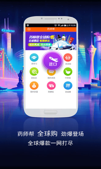 药师帮店员版app 药师帮店员版app