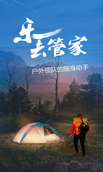 乐去管家app