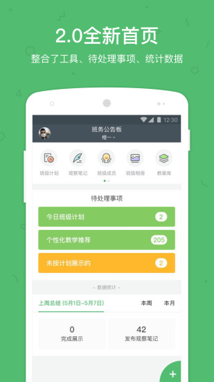 绿橙教师