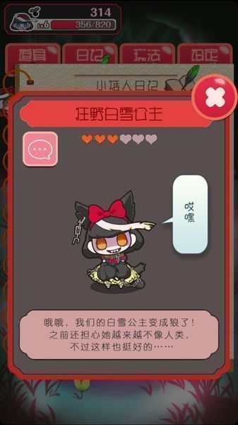 黑雪公主育成破解版