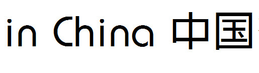 和音炫乐体 和音炫乐体