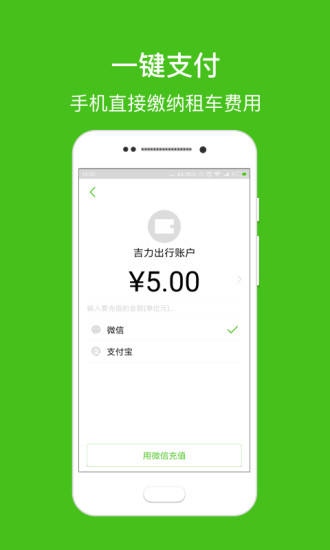 吉力出行