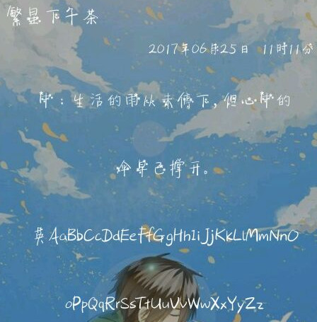 繁星下午茶体 繁星下午茶体