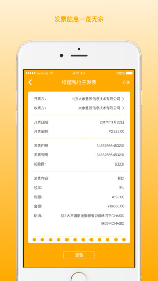 我的发票app