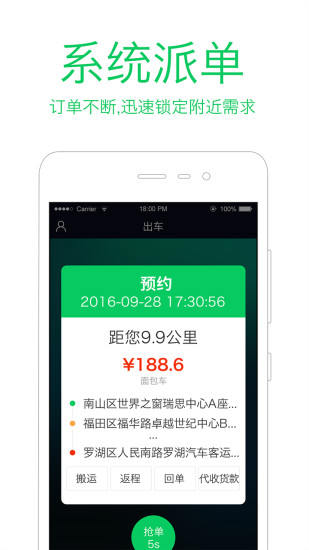 方舟货的司机端