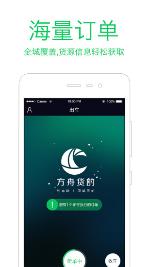 方舟货的司机端