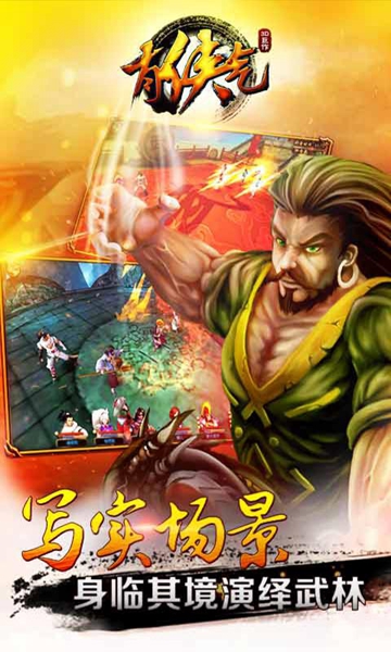 有侠气破解版 有侠气破解版