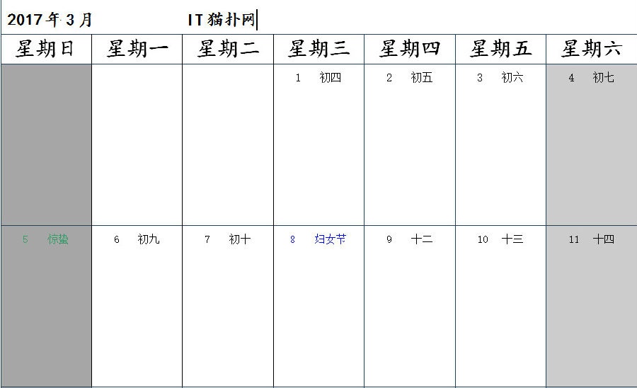 2017年日历记事本 2017年日历记事本