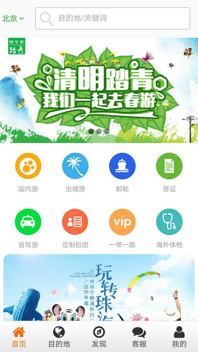 云联旅游app 云联旅游app