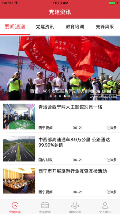 信仰的力量app