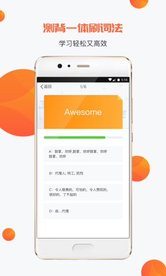 智课斩托福app 智课斩托福app