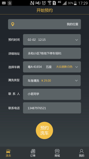 得得洗车 得得洗车