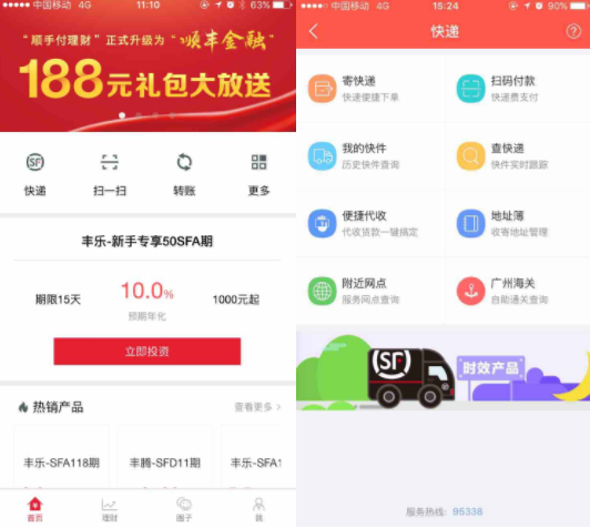 顺丰hht6手机版