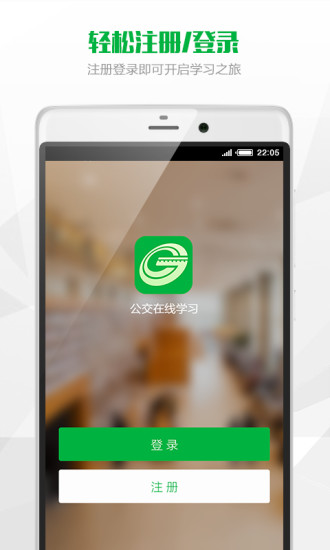 公交在线学app下载最新版