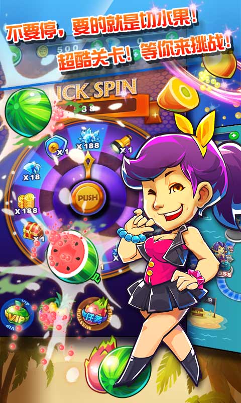 切水果酷跑版