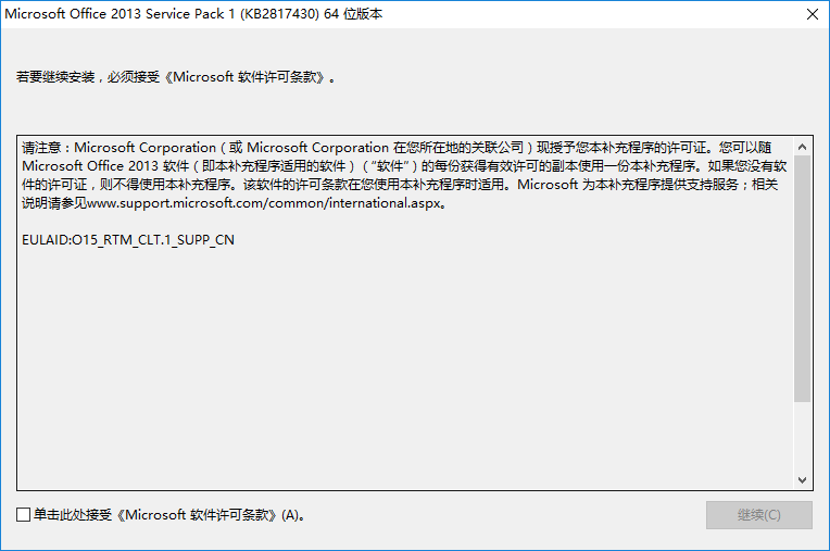 microsoft office 2013 sp1 64位