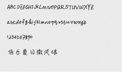 伯乐夏日微风体