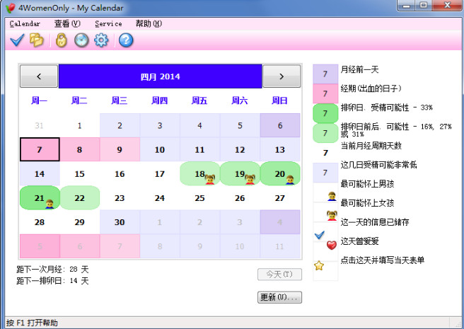 女性日历