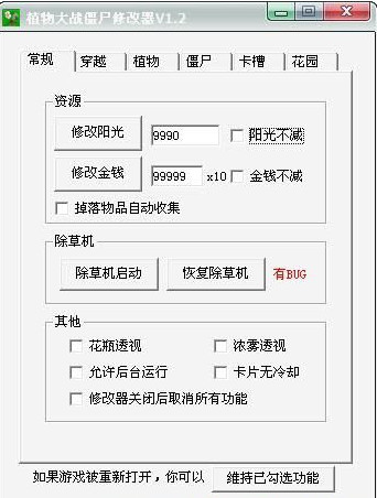 植物大战僵尸无尽版修改器 植物大战僵尸无尽版修改器