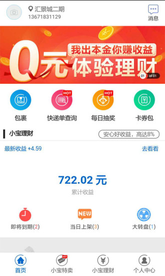 富友快递柜app