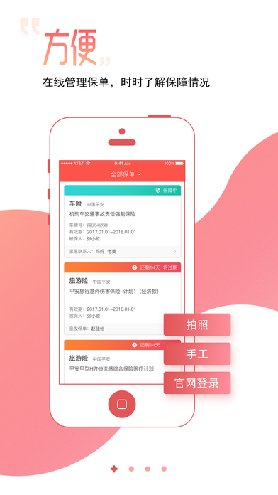 保险屋app 保险屋app