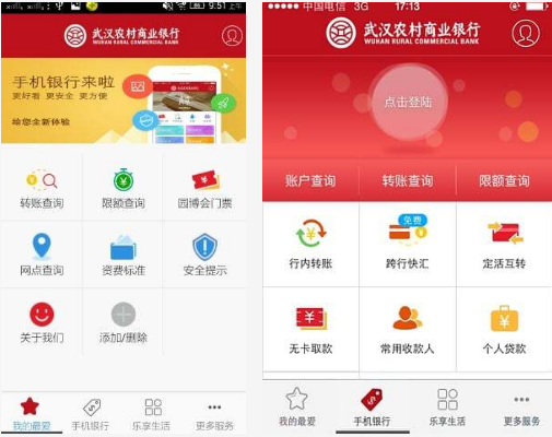 武汉农村商业银行手机银行