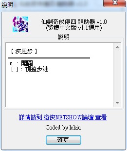 仙剑奇侠传4辅助器 仙剑奇侠传4辅助器