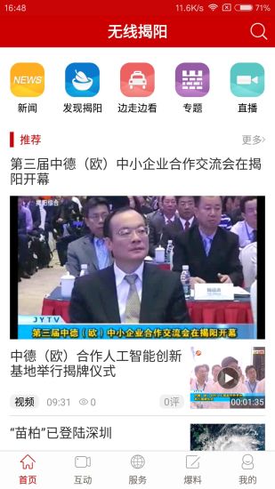 无线揭阳