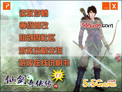 仙剑奇侠传修改器 仙剑奇侠传修改器