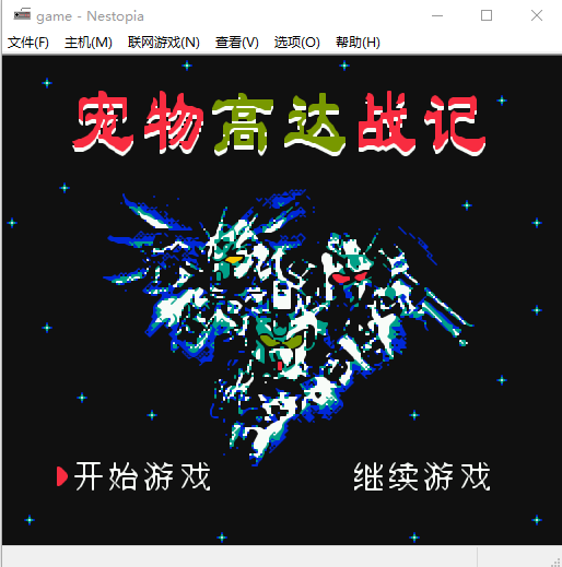 宠物高达战纪汉化版 宠物高达战纪汉化版
