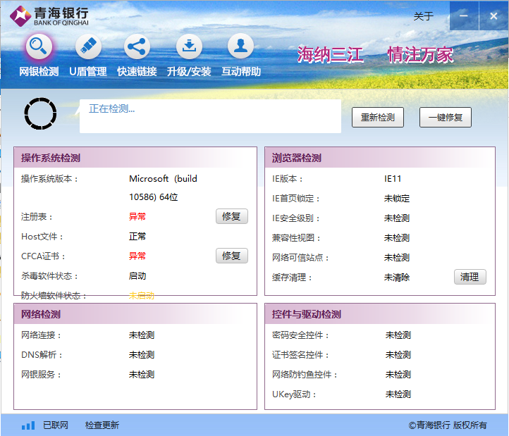 青海银行网银助手
