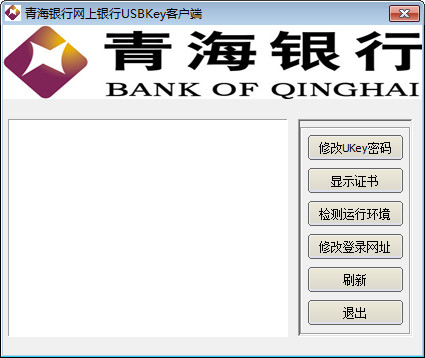 青海银行网银Ukey 青海银行网银Ukey