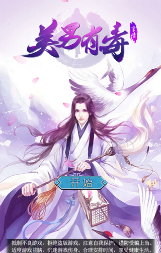 美男有毒H5游戏在线玩下载