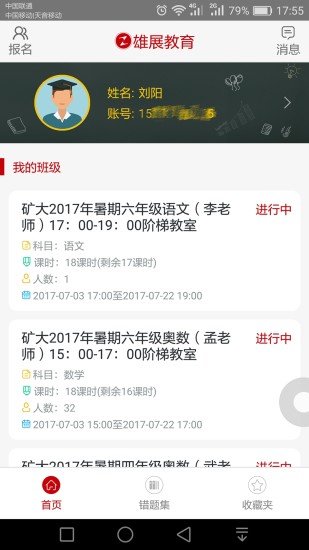雄展教育app