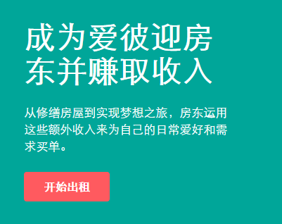 爱彼迎房东app 爱彼迎房东app