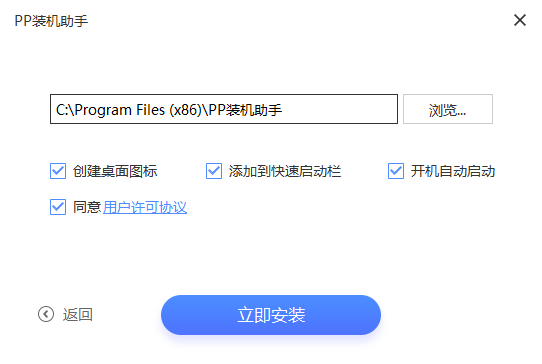 pp装机助手