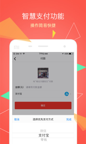 嘟旺消费增值平台
