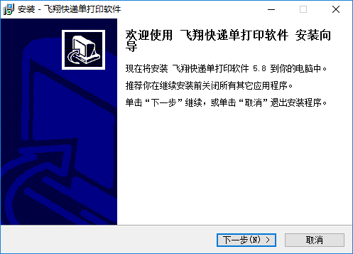 飞翔快递单打印软件