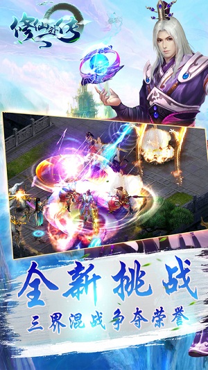 修仙外传破解版下载