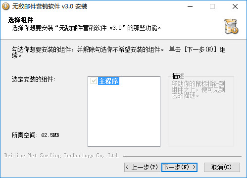 无敌邮件营销软件