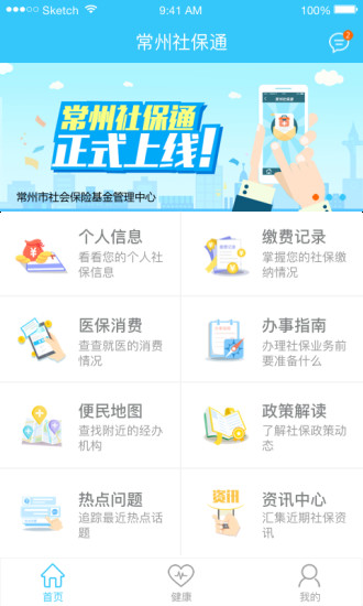 常州社保通app下载