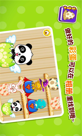 宝宝画彩蛋 宝宝画彩蛋app下载
